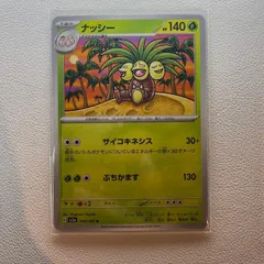 2025年最新】ポケモンカード ナッシーの人気アイテム - メルカリ