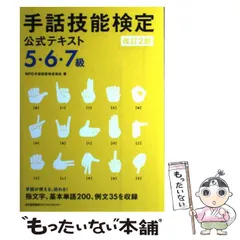 2024年最新】手話検定の人気アイテム - メルカリ