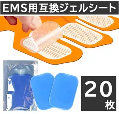 20枚(1袋2枚入りx10)  EMS用 ジェルシート 互換 シックスパッド対応 腹筋ベルト シート  腹筋ベルト 交換用パッド  交換パッド 互換パッド　トレーニング 運動  sixpad　全国送料無料　新品　未使用品 安い 追跡なし