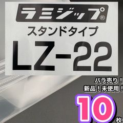 ラミジップ 　お試し　サンプル　バラ売り　スタンドタイプ　LZ-22　10枚　日本製　セイニチ　発酵　味噌