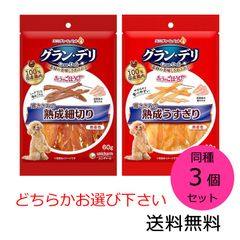 グラン・デリ きょうのごほうび 同種3個セット 鶏ささみの熟成細切り うすぎりどちらかお選び下さい ユニ・チャーム