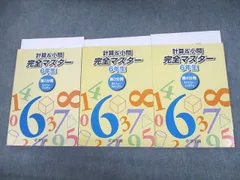 2024年最新】浜学園 小5 計算テキストの人気アイテム - メルカリ