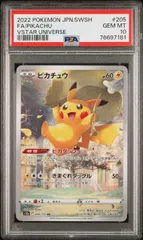 2025年最新】ピカチュウ ar psa9の人気アイテム - メルカリ