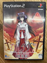 【大野】PS2　カルタグラ　魂ノ苦悩　限定版