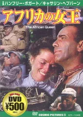 2025年最新】DVD>アフリカの女王 (<DVD>)の人気アイテム - メルカリ