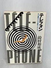 2025年最新】村上和成の人気アイテム - メルカリ