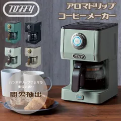 2025年最新】toffy コーヒーメーカーの人気アイテム - メルカリ 2025年最新】toffy コーヒーメーカーの人気アイテム - メルカリ