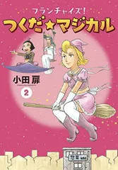 2024年最新】団地ともお 全巻の人気アイテム - メルカリ