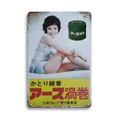 新品 アース渦巻 かとり線香 レトロ広告 ブリキ看板 ビンテージ インテリア 壁飾り コレクションのサムネイル