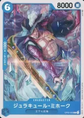 【中古】ONE PIECEカードゲーム OP02-055[C]：ジュラキュール・ミホーク