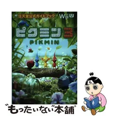 2024年最新】ピクミン3 攻略本の人気アイテム - メルカリ