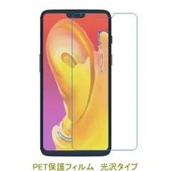 【2枚】 OnePlus 6 【PET素材】 液晶保護フィルム 高光沢 クリア F519