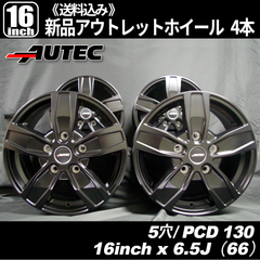 ニッサン NV400（NISSAN NV400）　16インチ アルミホイール　新品アウトレットホイール4本