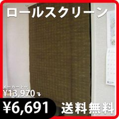 ロールスクリーン ブリーク RH-761W（ベージュ） RH-762W（ブラウン）176cm×180cm（1枚）麻 スクリーン 遮光 省エネ 目隠し  新品 大湖産業 8
