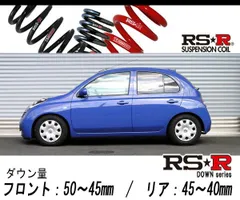 RS-R Ti2000 DOWN マーチ K13 RS-R N009TDFフロント RSR