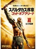 スパルタカス序章 ゴッド・オブ・アリーナ(SEASONSコンパクト・ボックス) [DVD] qqffhab Amazon.co.jp: スパルタカス序章 ゴッド・オブ・アリーナ