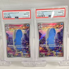 【PSA10連番】ホエルオー AR SV9 バトルパートナーズ 103のサムネイル