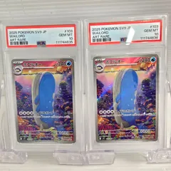 PSA10 2連番　ホエルオー AR バトルパートナーズ 103/100 PSA10】ホエルオー(AR){水}〈103/100〉[SV9] – 晴れる屋2