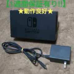 ニンテンドースイッチ 付属品2点セット 【1週間保証有り!!】