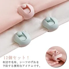 新品! 12個セット！強力 無針アンチシフ ブランケットクリップ 布団ずり落ち防止 布団を傷めません 布団固定器 布団ずれ落ちクリップ シーツ ブランケット 針なし 滑り止め 布団固定用 kkkmli