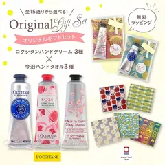 ＜即日！ラッピング無料！＞ ロクシタン L'OCCITANE ギフトセット ハンドクリーム 30ml&今治ハンカチPocchi 選べるプチギフト お誕生日 お返し 内祝い お祝い