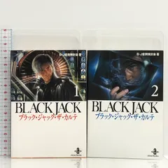 2024年最新】ブラック ジャック CD 文庫の人気アイテム - メルカリ