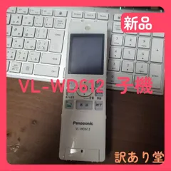 Panasonic ワイヤレスモニター子機 VL-WD612 新品同様 概要 ワイヤレスモニター子機 VL-WD612 | 消耗品・別売品
