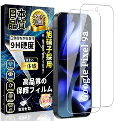 Google Pixel 9a ガラスフィルム グーグル ピクセル9a 液晶保護フィルム Pixel9a 強化ガラス【2枚入り】高透過率 日本製旭硝子製 硬度9H 飛散防止 気泡防止 撥水撥油 衝撃吸収 自動吸着