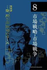 １経営戦略　一倉定の社長学シリーズ（新装版） 新装版》第1巻 経営戦略 (一倉定の社長学) | 一倉 定 |本 | 通販