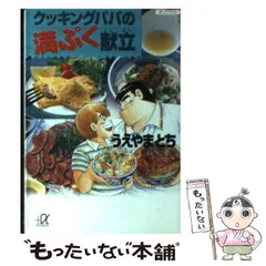 2024年最新】クッキングパパ 文庫の人気アイテム - メルカリ