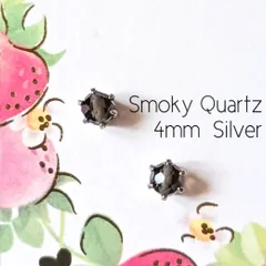 【4mmシルバー】スモーキークォーツの１粒ピアス