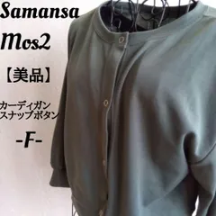 美品✨️ サマンサモスモス SM2 samansa mos2 カーディガン カットソー スウェット パフスリーブ スナップボタン 大きめ オーバーサイズ 丸首 クルーネック ドルマン ミニ丈 ショート丈 薄手 羽織