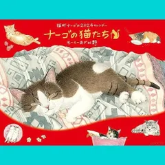 2024年最新】猫めくりカレンダー（ ） （［カレンダー］）の人気