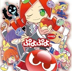 ドラマCD「ぷよぷよ」Vol.7”本日発売！ 『ぷよぷよフィーバー
