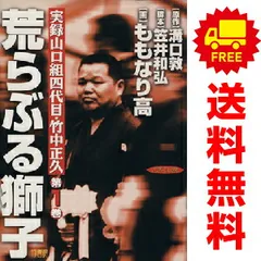 荒らぶる獅子 全10巻完結セット (バンブー・コミックス) 荒らぶる獅子 全10巻完結セット (バンブー・コミックス)