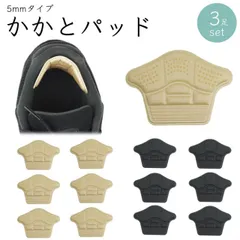 かかとクッション 靴ずれ防止 かかとパッド かかと保護 パンプス スニーカー ブーツ サイズ調整  フラットシューズ ローファー シューズフィット 3足セット PR-KAKAPA5-3ST 