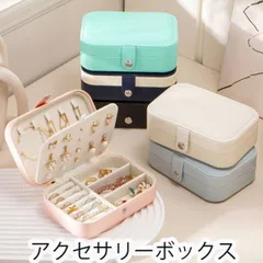 ジュエリーボックス 携帯用 大容量 アクセサリーボックス コンパクト 指輪 ネックレス ピアス収納 イヤリング ブレスレット 腕時計 小分け収納 レザー フェイクレザー 女性 アクセサリーBOX
