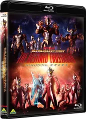 ウルトラギャラクシーファイト 運命の衝突　Blu-ray