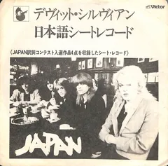 2024年最新】david sylvian japanの人気アイテム - メルカリ