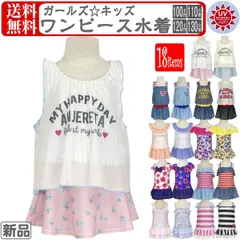 水着 女の子 キッズ ワンピース UV 紫外線対策 かわいい おしゃれ スイムウエア 子供 プール 海水浴 新品