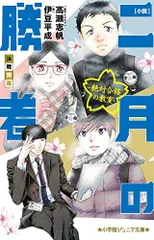 2024年最新】二月の勝者 -絶対合格の教室ー（6）の人気アイテム - メルカリ