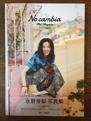 永野芽郁 2nd写真集「No cambia」
