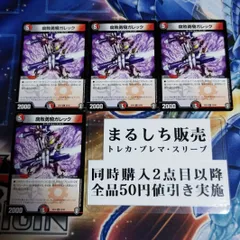 DMEX10（十王）腐敗勇騎 ガレック　４枚セット（在庫１２枚）まるしち