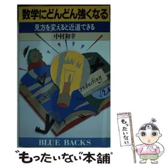 2024年最新】講談社ブルーバックスの人気アイテム - メルカリ