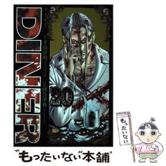 中古】 金融マンよ！こうして勝ち残れ つらい時代を生き抜く条件 / 荒 