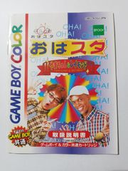 (説明書のみ)おはスタ　やまちゃん＆レイモンド