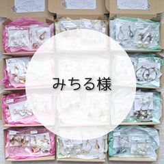 みちる様専用ページ♡