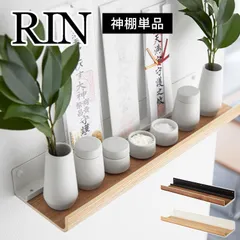 山崎実業 石こうボード壁対応神棚 リン 3656 3657 RIN お札立て 簡易 壁掛け モダン シンプル おしゃれ 神札ホルダー 神具 破魔矢 神様 インテリア ホワイト ブラック 白黒 木製 ボードピン 木ネジ ラ