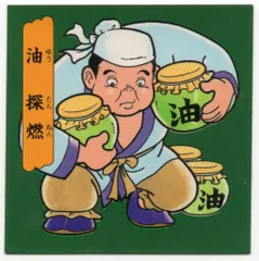 フルタ　バトル四皇帝　家　打門 フルタ バトル四皇帝 家 打門