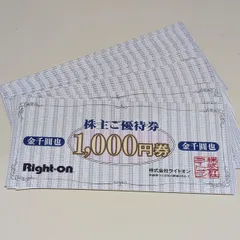 ライトオン　株主優待券　1000円割引券　8枚セットのサムネイル